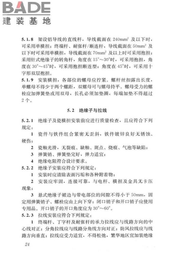 城市道路照明工程施工及验收规程_页面_34.jpg