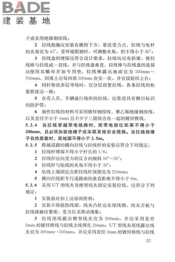 城市道路照明工程施工及验收规程_页面_35.jpg