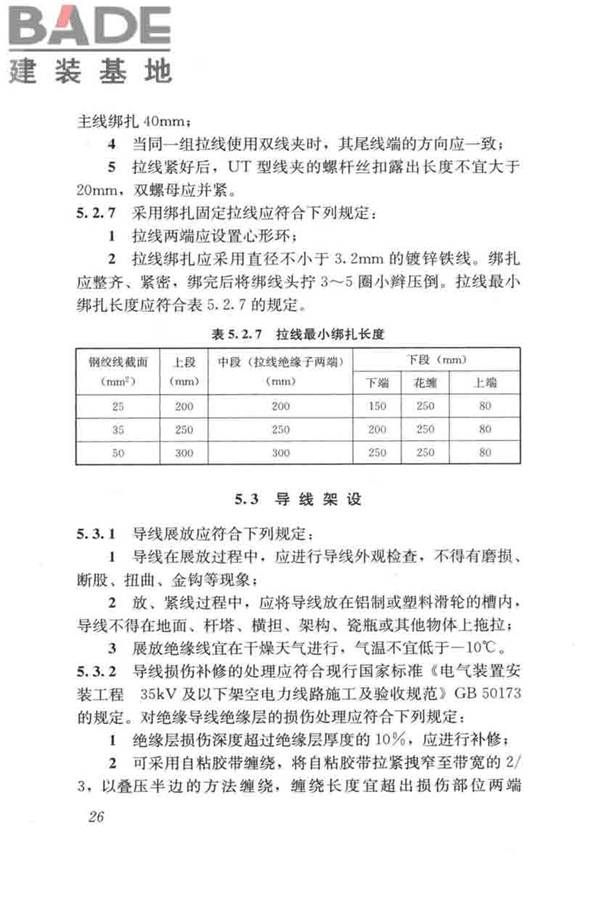 城市道路照明工程施工及验收规程_页面_36.jpg