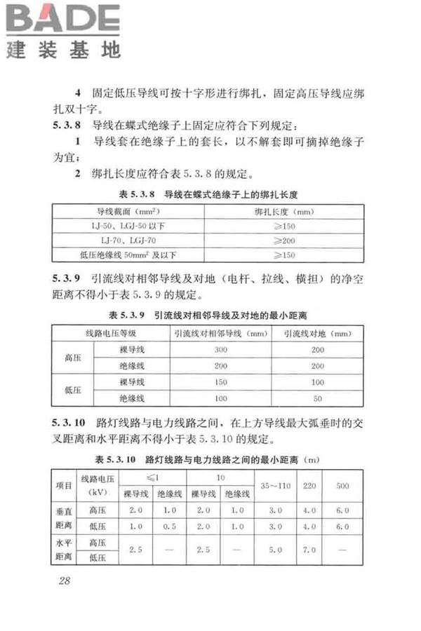 城市道路照明工程施工及验收规程_页面_38.jpg