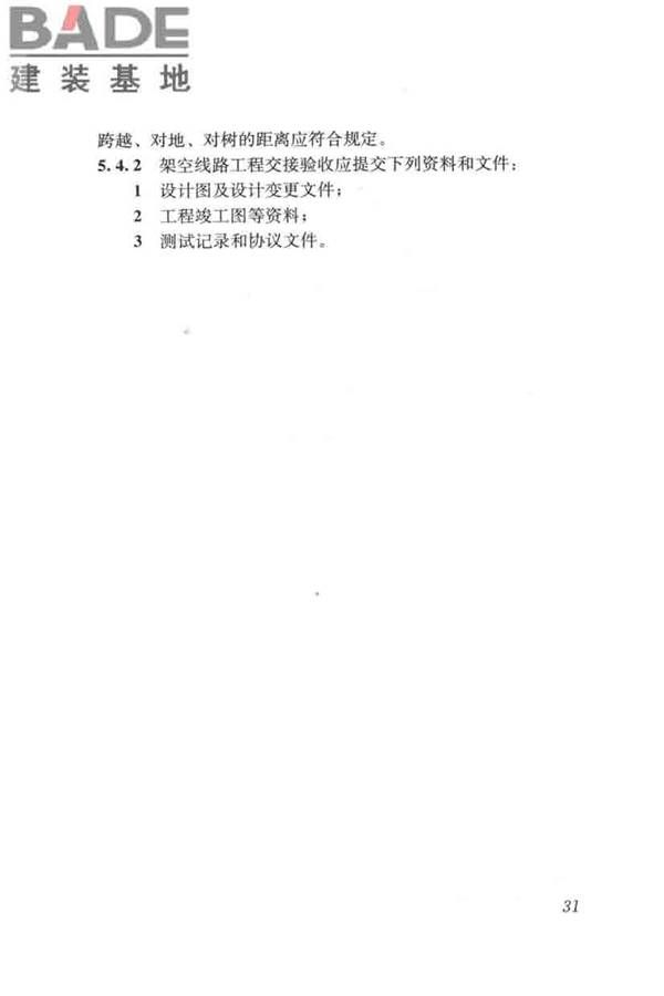 城市道路照明工程施工及验收规程_页面_41.jpg