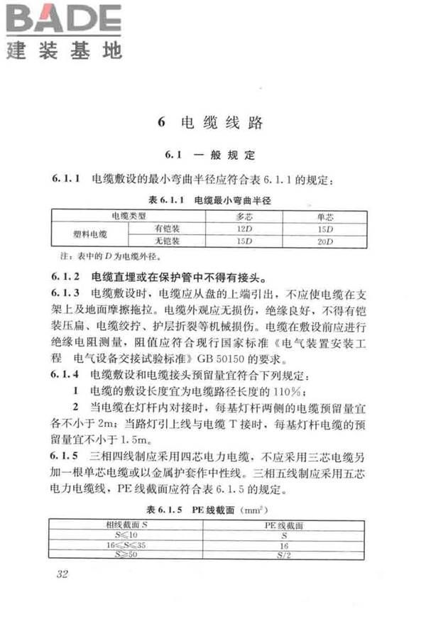 城市道路照明工程施工及验收规程_页面_42.jpg