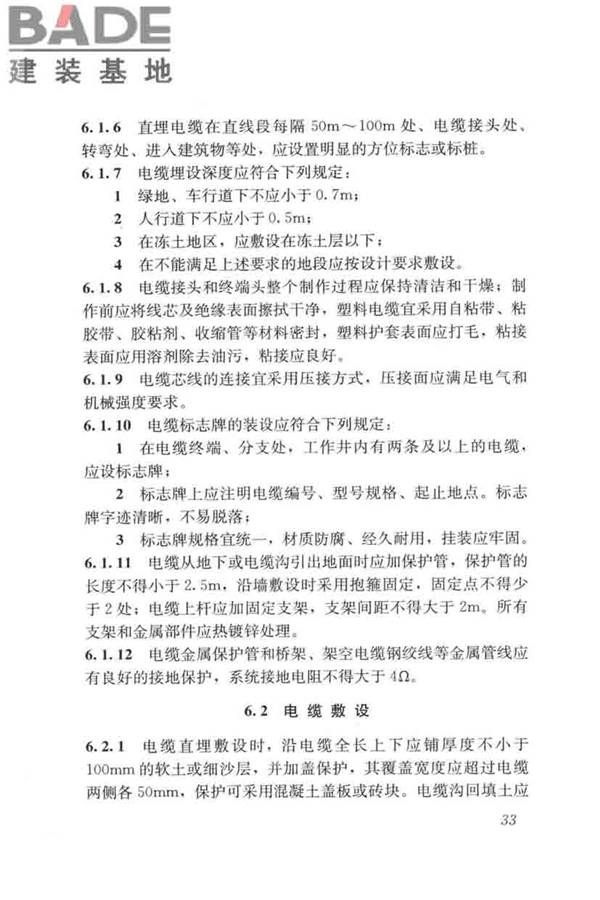 城市道路照明工程施工及验收规程_页面_43.jpg