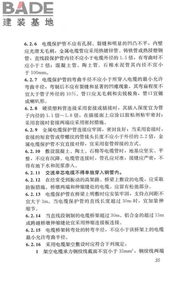 城市道路照明工程施工及验收规程_页面_45.jpg