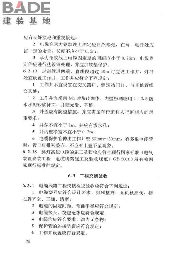 城市道路照明工程施工及验收规程_页面_46.jpg