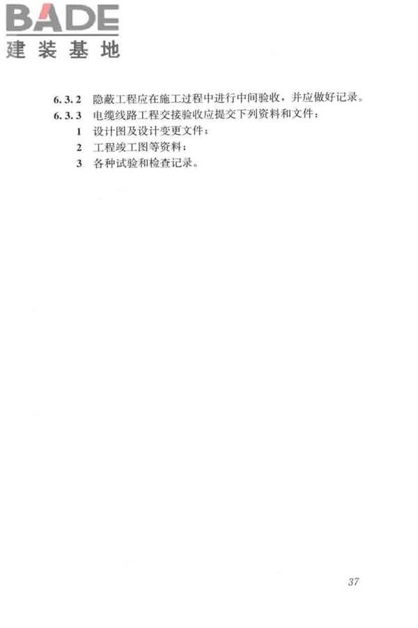 城市道路照明工程施工及验收规程_页面_47.jpg