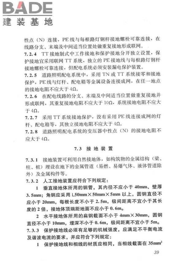 城市道路照明工程施工及验收规程_页面_49.jpg