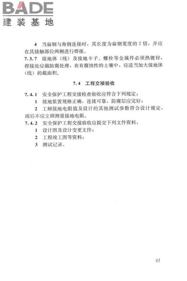 城市道路照明工程施工及验收规程_页面_51.jpg