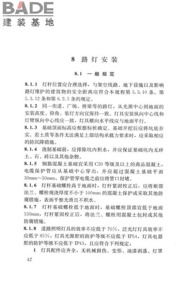城市道路照明工程施工及验收规程_页面_52.jpg