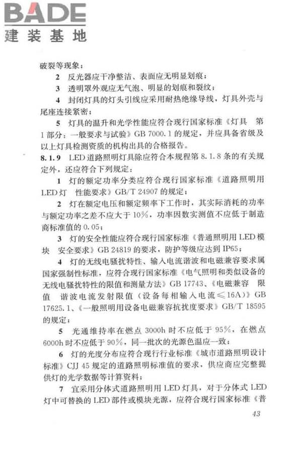 城市道路照明工程施工及验收规程_页面_53.jpg