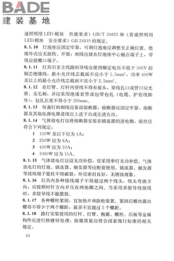 城市道路照明工程施工及验收规程_页面_54.jpg