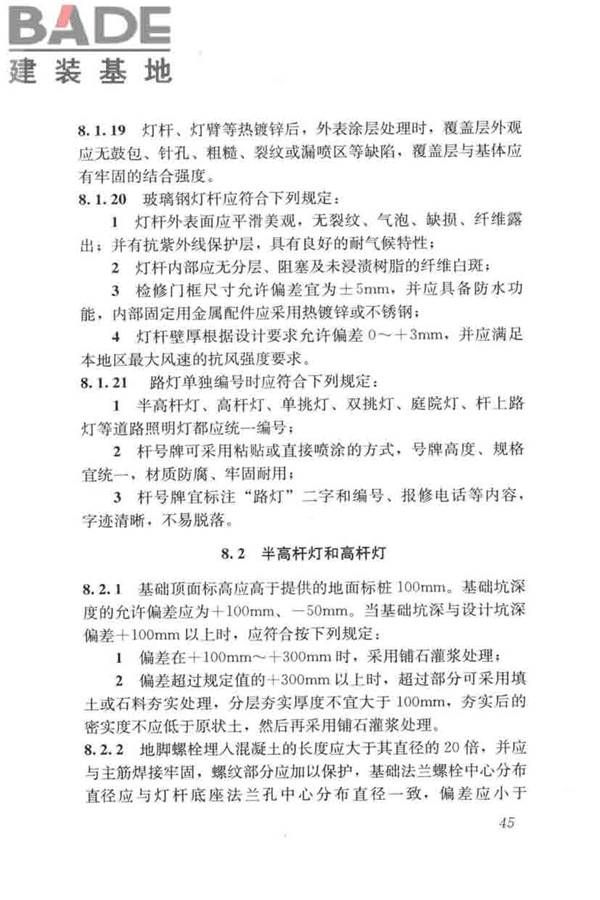 城市道路照明工程施工及验收规程_页面_55.jpg