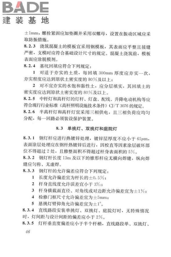 城市道路照明工程施工及验收规程_页面_56.jpg