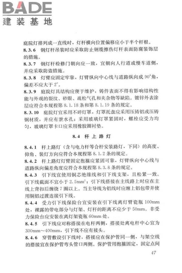 城市道路照明工程施工及验收规程_页面_57.jpg