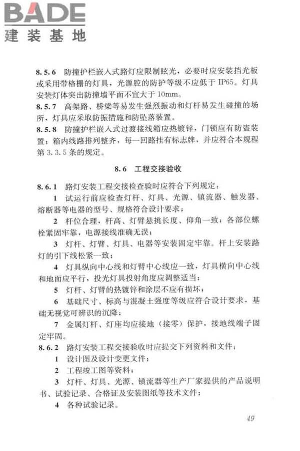 城市道路照明工程施工及验收规程_页面_59.jpg