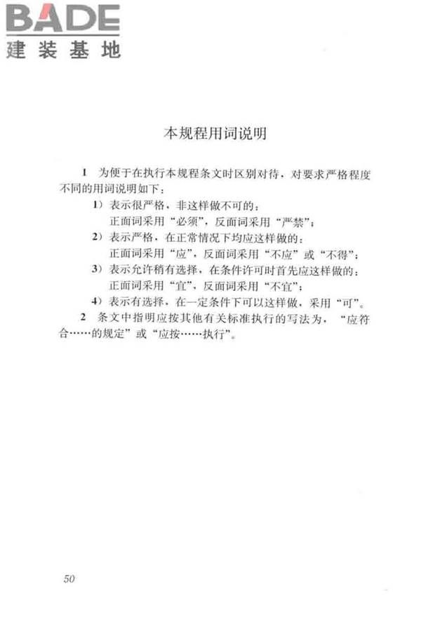 城市道路照明工程施工及验收规程_页面_60.jpg