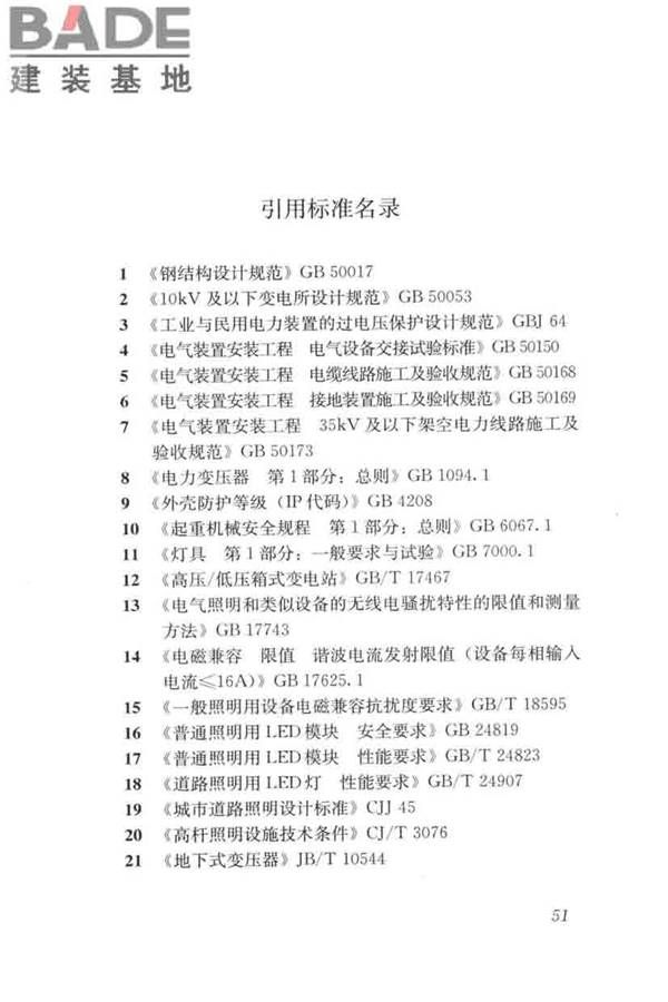 城市道路照明工程施工及验收规程_页面_61.jpg