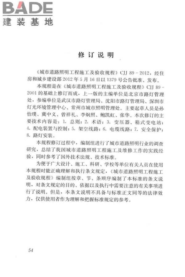 城市道路照明工程施工及验收规程_页面_63.jpg