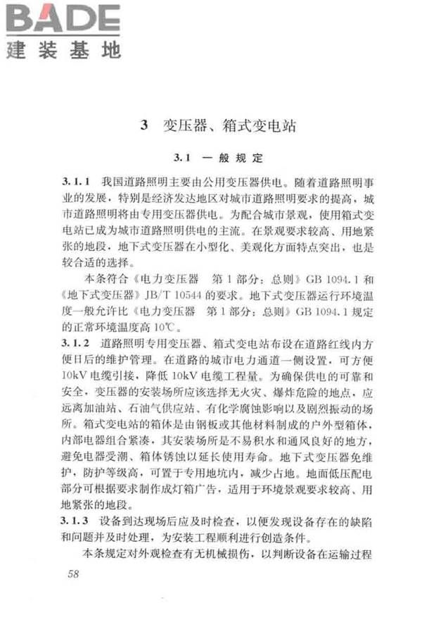 城市道路照明工程施工及验收规程_页面_67.jpg
