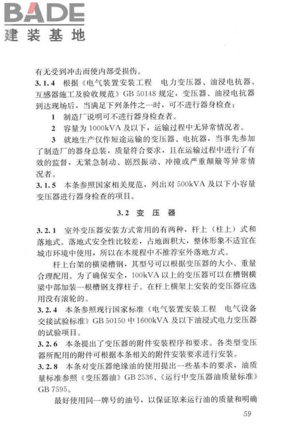 城市道路照明工程施工及验收规程_页面_68.jpg