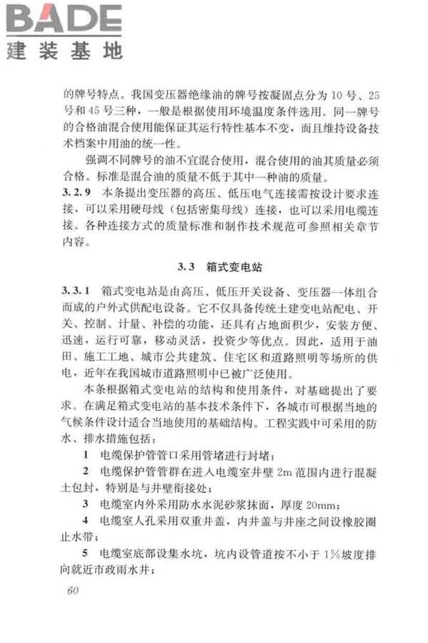 城市道路照明工程施工及验收规程_页面_69.jpg