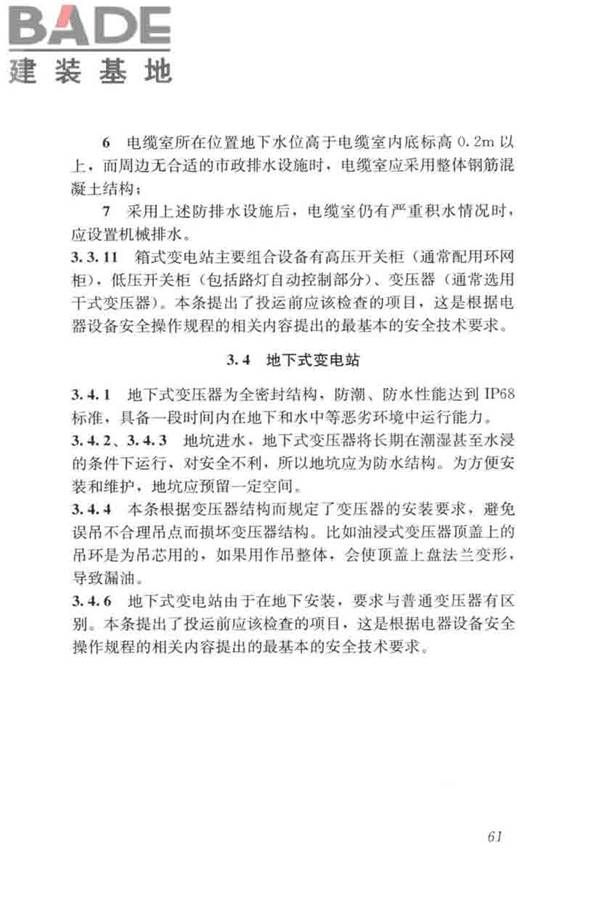 城市道路照明工程施工及验收规程_页面_70.jpg