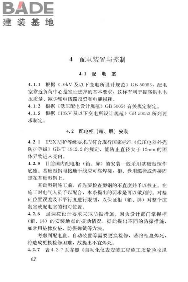 城市道路照明工程施工及验收规程_页面_71.jpg