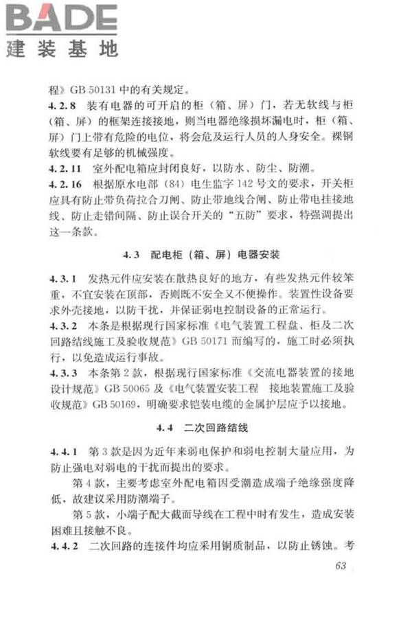 城市道路照明工程施工及验收规程_页面_72.jpg