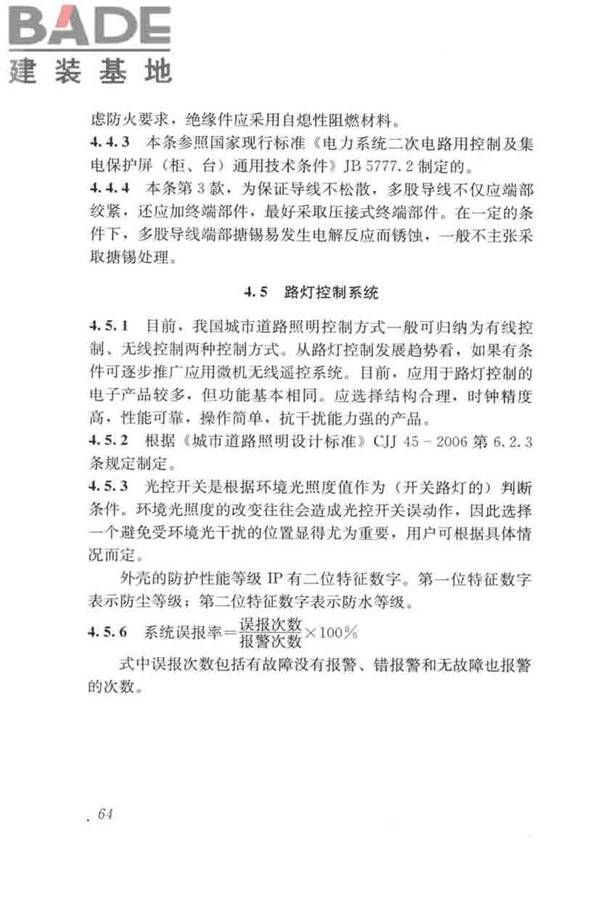 城市道路照明工程施工及验收规程_页面_73.jpg