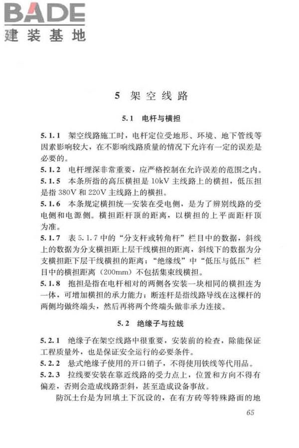 城市道路照明工程施工及验收规程_页面_74.jpg