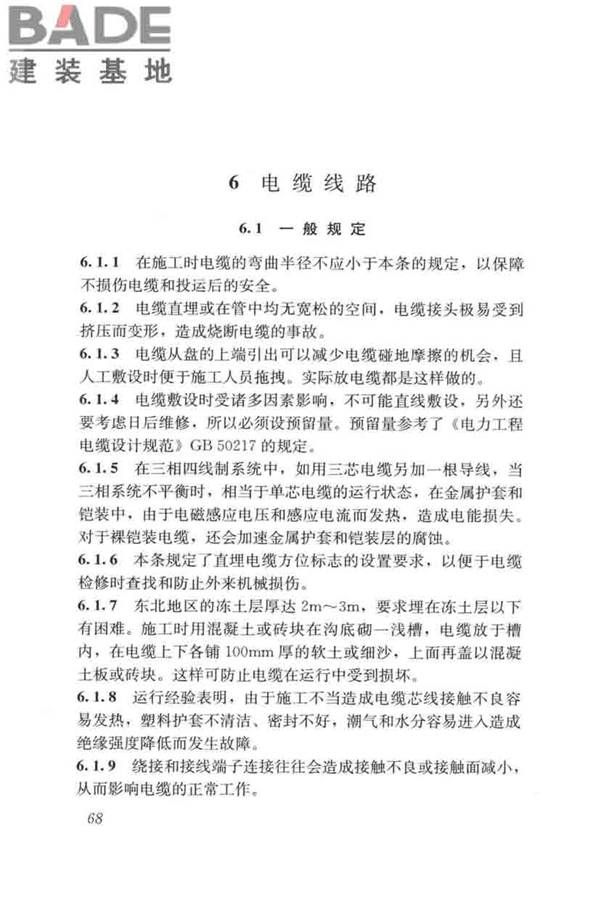 城市道路照明工程施工及验收规程_页面_77.jpg