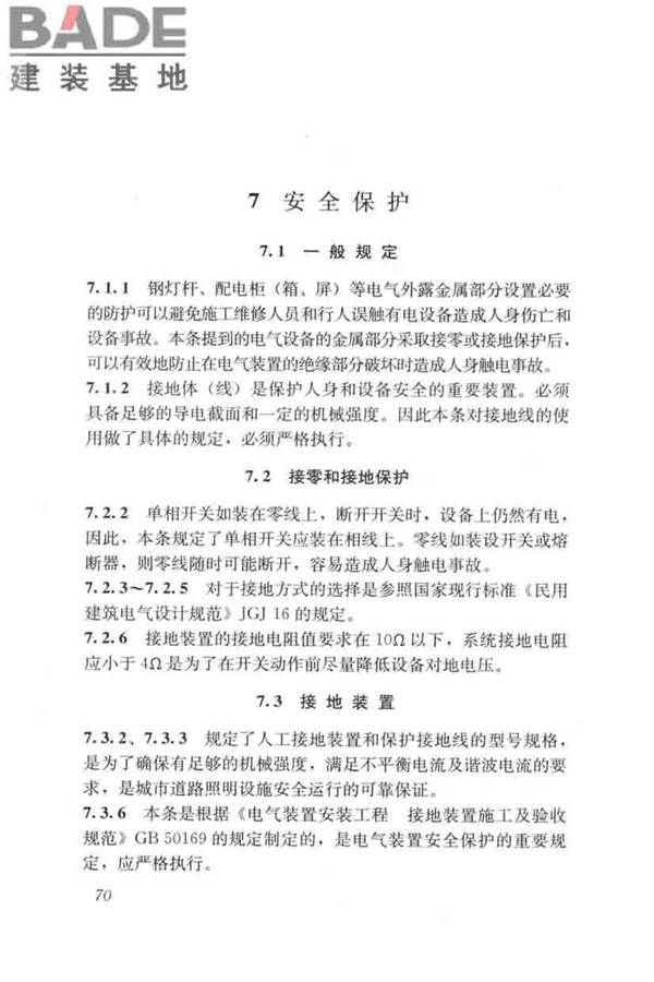 城市道路照明工程施工及验收规程_页面_79.jpg