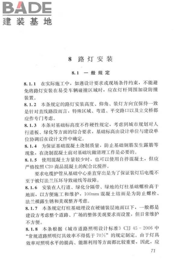 城市道路照明工程施工及验收规程_页面_80.jpg