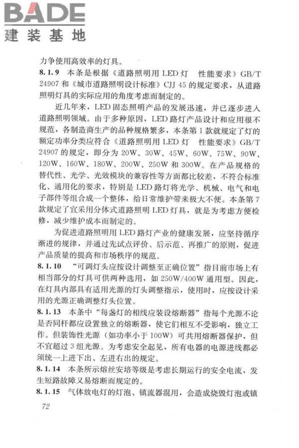城市道路照明工程施工及验收规程_页面_81.jpg