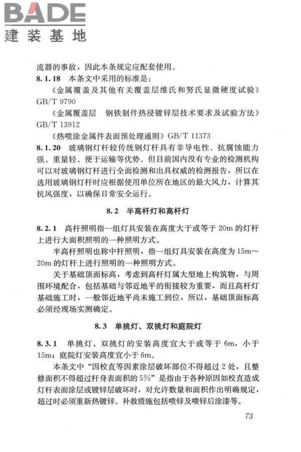 城市道路照明工程施工及验收规程_页面_82.jpg