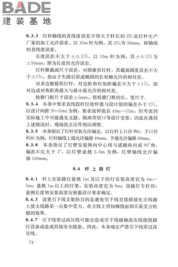 城市道路照明工程施工及验收规程_页面_83.jpg