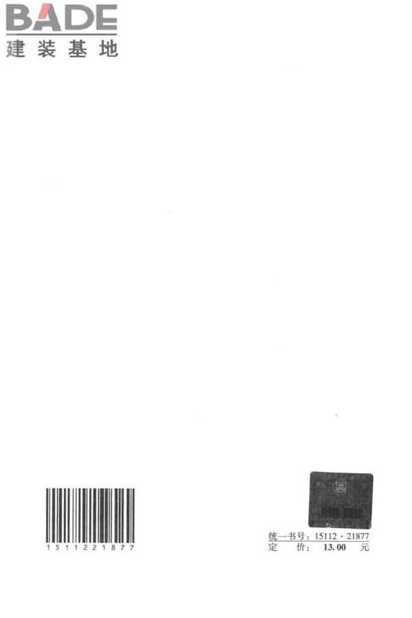 城市道路照明工程施工及验收规程_页面_84.jpg