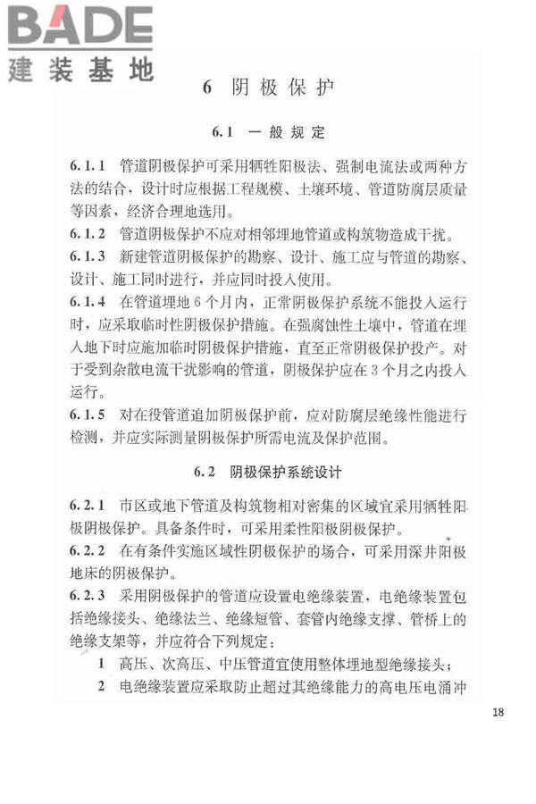 城镇燃气埋地钢质管道腐蚀控制技术规程_页面_19.jpg