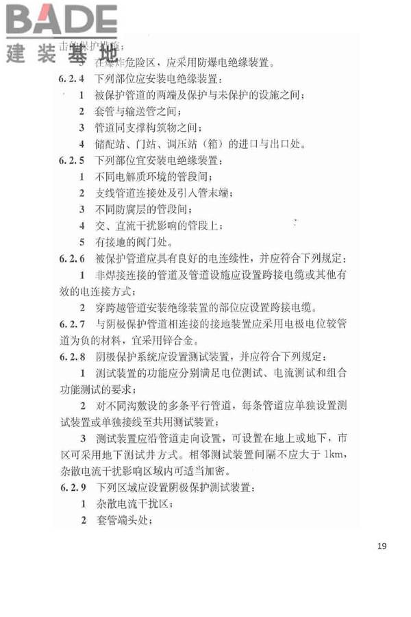 城镇燃气埋地钢质管道腐蚀控制技术规程_页面_20.jpg