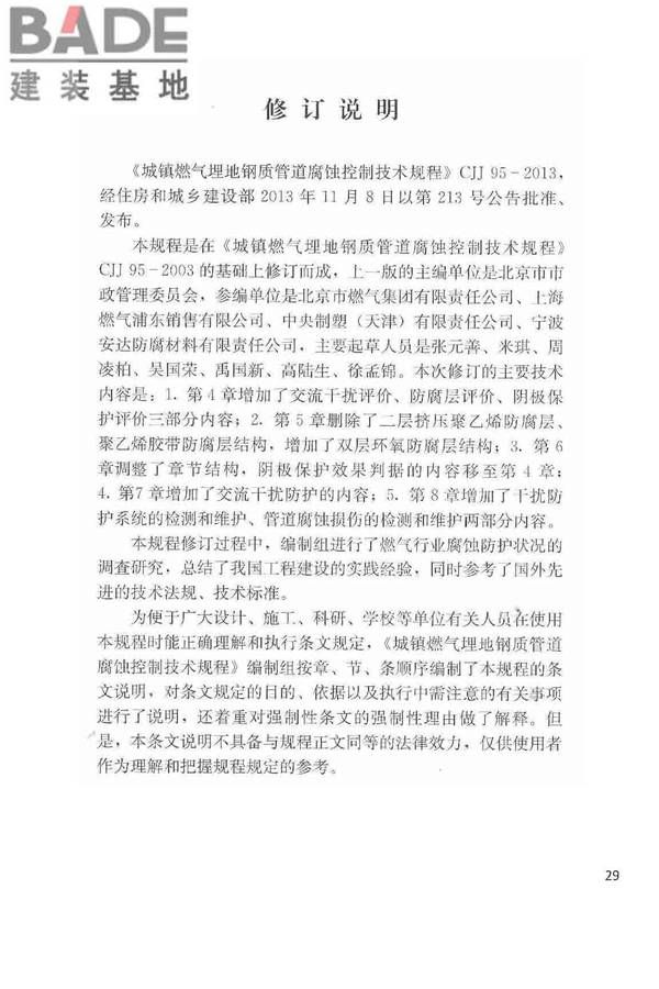 城镇燃气埋地钢质管道腐蚀控制技术规程_页面_30.jpg