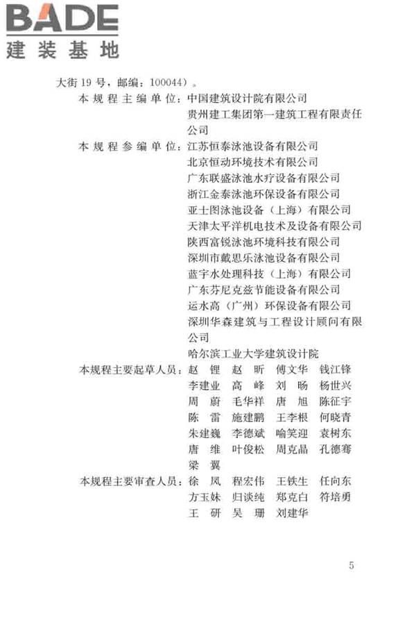 游泳池给水排水工程技术规程_页面_005.jpg