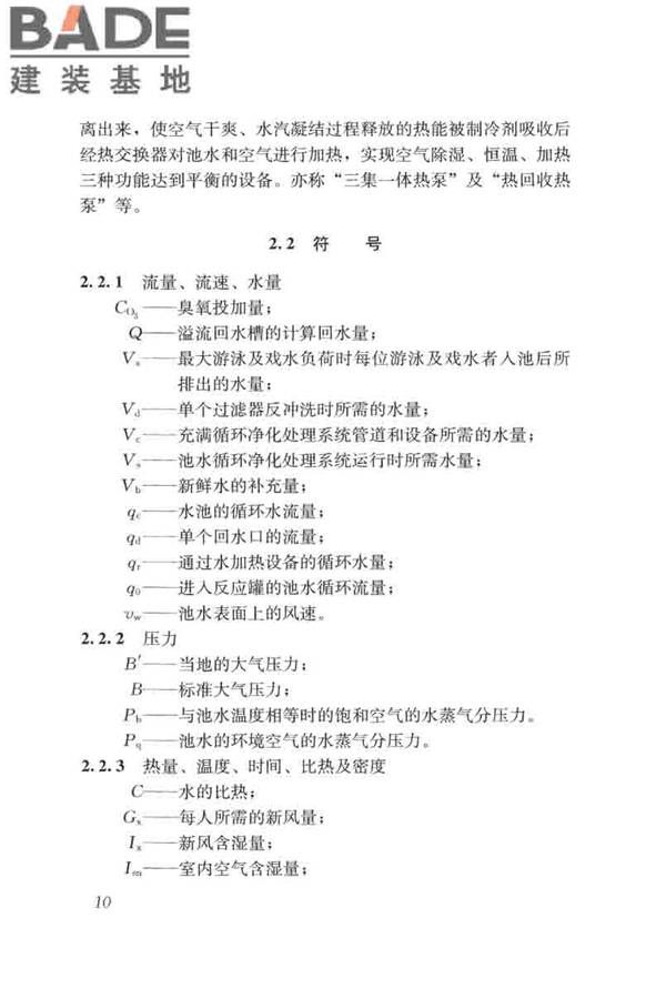 游泳池给水排水工程技术规程_页面_025.jpg
