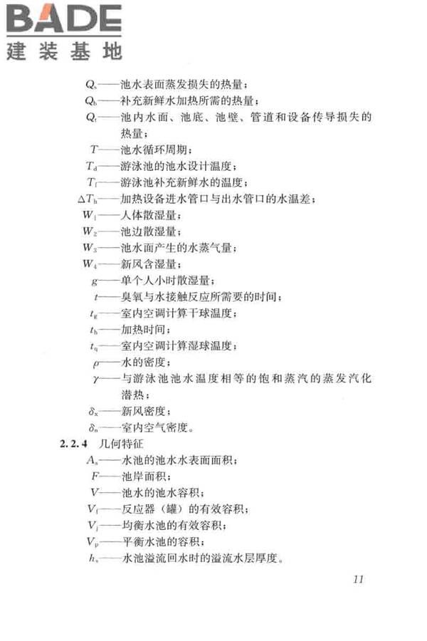 游泳池给水排水工程技术规程_页面_026.jpg