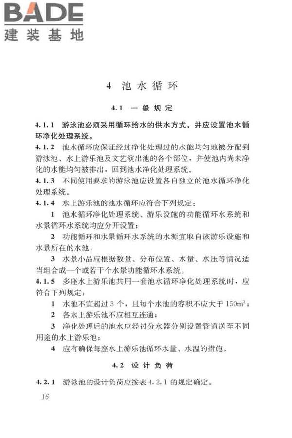 游泳池给水排水工程技术规程_页面_031.jpg