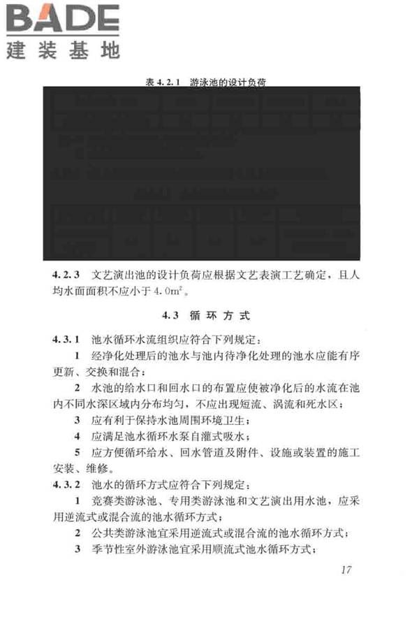 游泳池给水排水工程技术规程_页面_032.jpg
