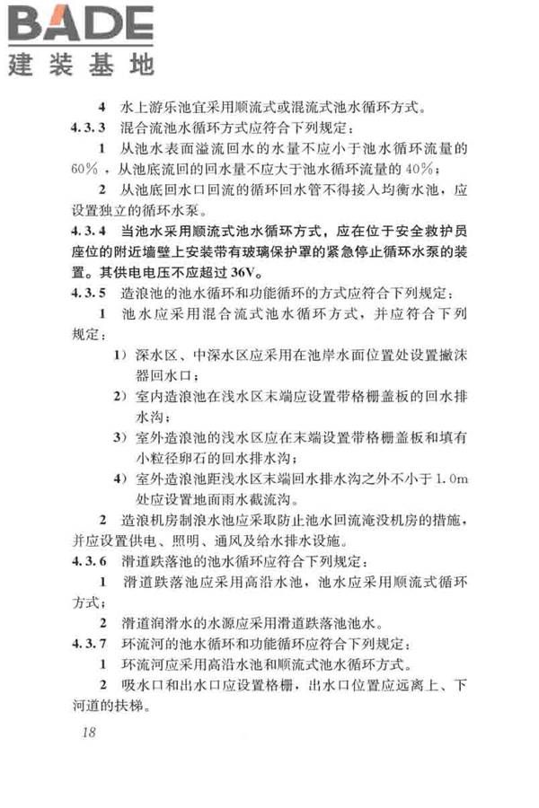 游泳池给水排水工程技术规程_页面_033.jpg