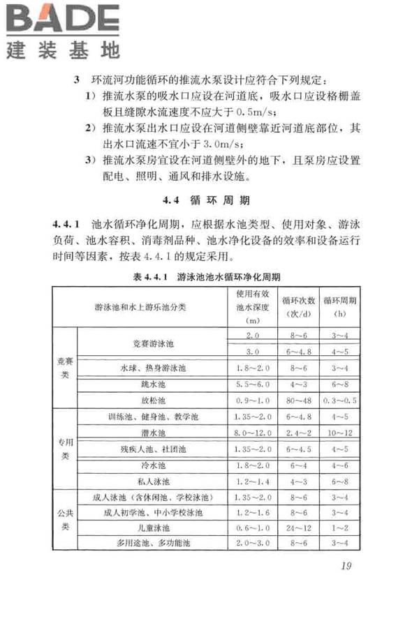 游泳池给水排水工程技术规程_页面_034.jpg