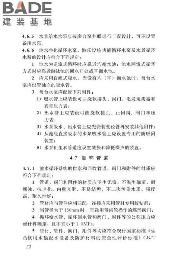 游泳池给水排水工程技术规程_页面_037.jpg