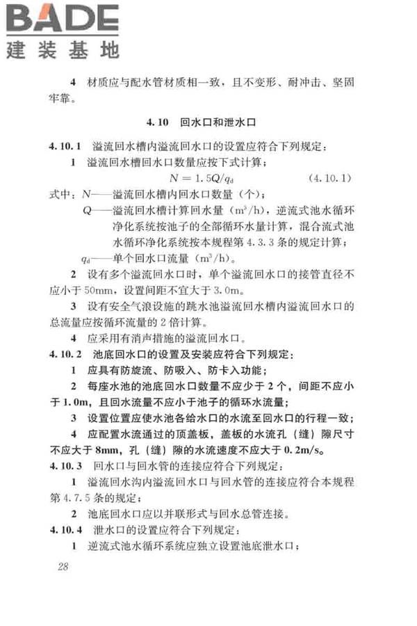 游泳池给水排水工程技术规程_页面_043.jpg