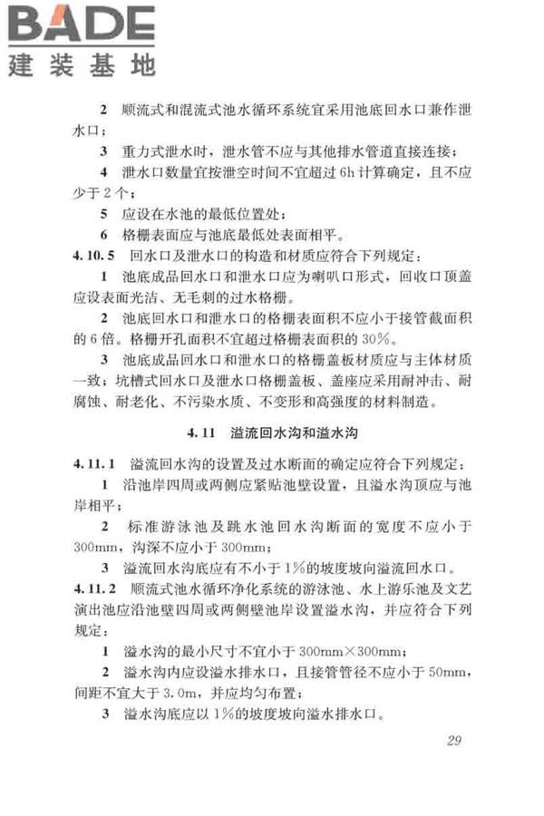 游泳池给水排水工程技术规程_页面_044.jpg